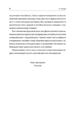 Нейротренинг по восстановлению речи: 100 упражнений в помощь тем, кто хочет снова говорить — изображение 9
