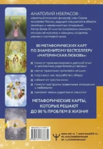 Материнская любовь. Метафорические ассоциативные карты — изображение 2