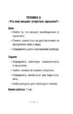 Метафорические карты для работы с негативными сценариями и травмами. Детство (55 карт) — изображение 11