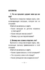Метафорические карты для работы с негативными сценариями и травмами. Детство (55 карт) — изображение 12