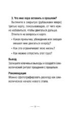Метафорические карты для работы с негативными сценариями и травмами. Детство (55 карт) — изображение 13
