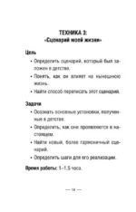 Метафорические карты для работы с негативными сценариями и травмами. Детство (55 карт) — изображение 14