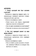 Метафорические карты для работы с негативными сценариями и травмами. Детство (55 карт) — изображение 15