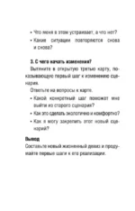 Метафорические карты для работы с негативными сценариями и травмами. Детство (55 карт) — изображение 16