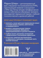 Метафорические карты для работы с негативными сценариями и травмами. Детство (55 карт) — изображение 3