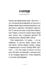Метафорические карты для работы с негативными сценариями и травмами. Детство (55 карт) — изображение 4