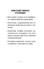 Метафорические карты для работы с негативными сценариями и травмами. Детство (55 карт) — изображение 5