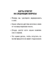 Метафорические карты для работы с негативными сценариями и травмами. Детство (55 карт) — изображение 6