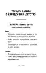 Метафорические карты для работы с негативными сценариями и травмами. Детство (55 карт) — изображение 7