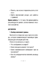 Метафорические карты для работы с негативными сценариями и травмами. Детство (55 карт) — изображение 8
