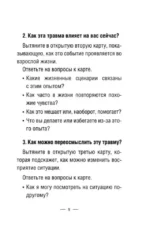 Метафорические карты для работы с негативными сценариями и травмами. Детство (55 карт) — изображение 9