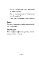 Метафорические карты для работы с негативными сценариями и травмами. Детство (55 карт) — изображение 10