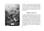Светлое Таро. Карты для поддержки и помощи — изображение 11
