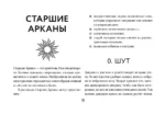 Светлое Таро. Карты для поддержки и помощи — изображение 10