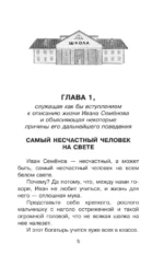 Жизнь и страдания Ивана Семёнова, второклассника и второгодника — изображение 4
