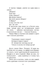 Жизнь и страдания Ивана Семёнова, второклассника и второгодника — изображение 5