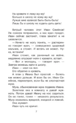 Жизнь и страдания Ивана Семёнова, второклассника и второгодника — изображение 6
