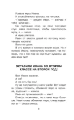 Жизнь и страдания Ивана Семёнова, второклассника и второгодника — изображение 7