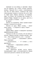 Жизнь и страдания Ивана Семёнова, второклассника и второгодника — изображение 8