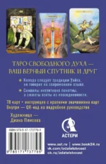 Таро Свободного духа. Free Spirit Tarot. Светлые карты — изображение 3
