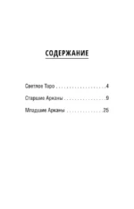 Таро Свободного духа. Free Spirit Tarot. Светлые карты — изображение 4