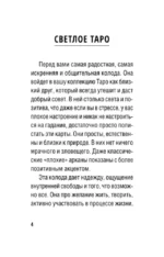 Таро Свободного духа. Free Spirit Tarot. Светлые карты — изображение 5