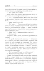 Белое небо. Ловушка — изображение 11