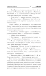 Белое небо. Ловушка — изображение 12