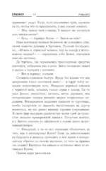 Белое небо. Ловушка — изображение 13