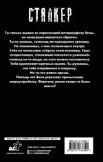 Белое небо. Ловушка — изображение 3