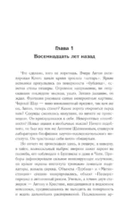 Белое небо. Ловушка — изображение 5