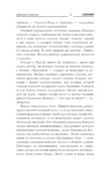 Белое небо. Ловушка — изображение 6