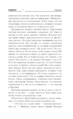 Белое небо. Ловушка — изображение 7