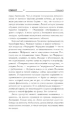Белое небо. Ловушка — изображение 9