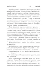 Белое небо. Ловушка — изображение 10