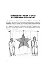 I was и ныне там — изображение 2