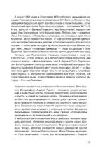 I was и ныне там — изображение 3