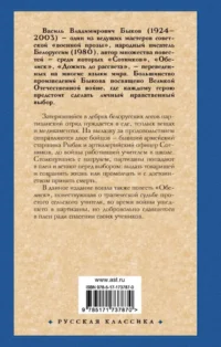 Сотников. Обелиск — Русская классика