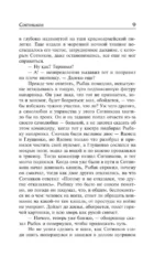 Сотников. Обелиск — изображение 6