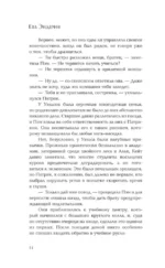 Мгновения вечности — изображение 9