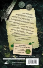 Компания Охотники на монстров. Вендетта — изображение 2