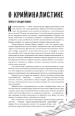 Как читать следы преступлений: о чем не расскажет поп-культура — изображение 13