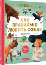 Как правильно любить собак — изображение 2