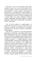 Родословная за 7 шагов. Твоя история начинается с истории твоего рода — изображение 8