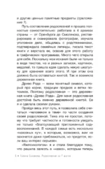 Родословная за 7 шагов. Твоя история начинается с истории твоего рода — изображение 9