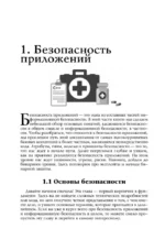 Безопасный С++. Руководство по безопасному проектированию и разработке программ — изображение 12