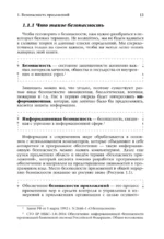 Безопасный С++. Руководство по безопасному проектированию и разработке программ — изображение 13