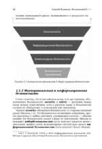 Безопасный С++. Руководство по безопасному проектированию и разработке программ — изображение 14