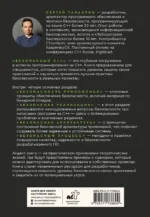Безопасный С++. Руководство по безопасному проектированию и разработке программ — изображение 3