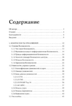Безопасный С++. Руководство по безопасному проектированию и разработке программ — изображение 7